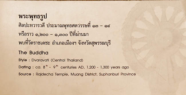 U-thong National Museum-004